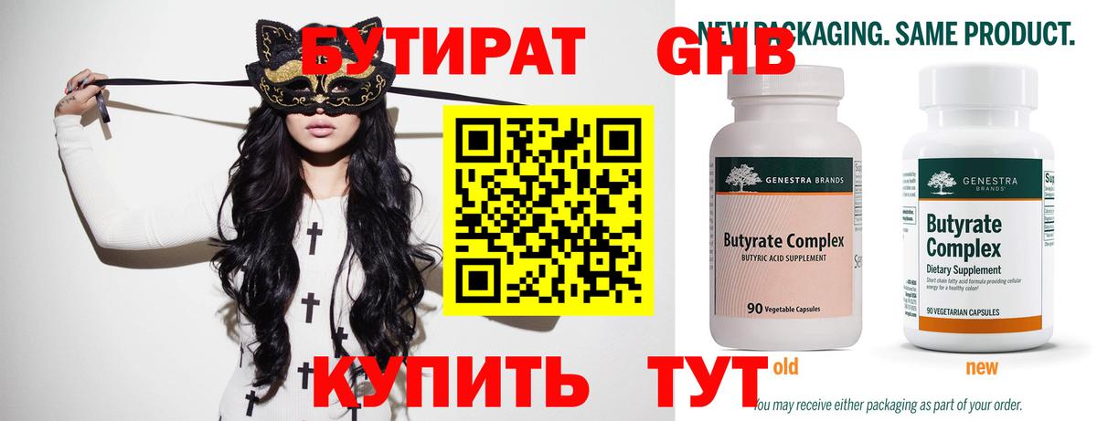 Тамбов  Бутират оксибутират  Вход с VPN 
