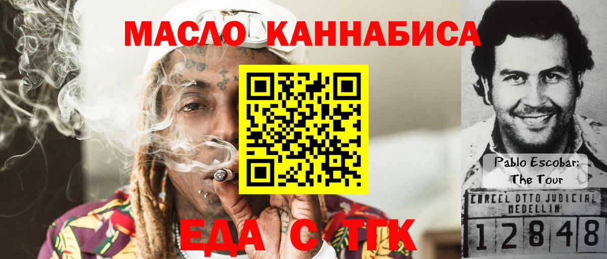 Еда ТГК конопля Тамбов