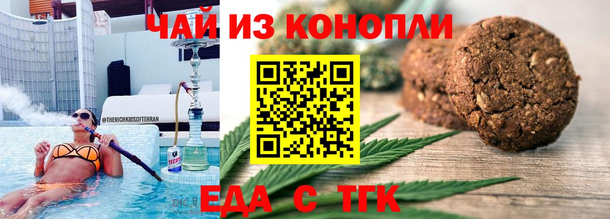 Тамбов  Еда ТГК марихуана  Вход с VPN 