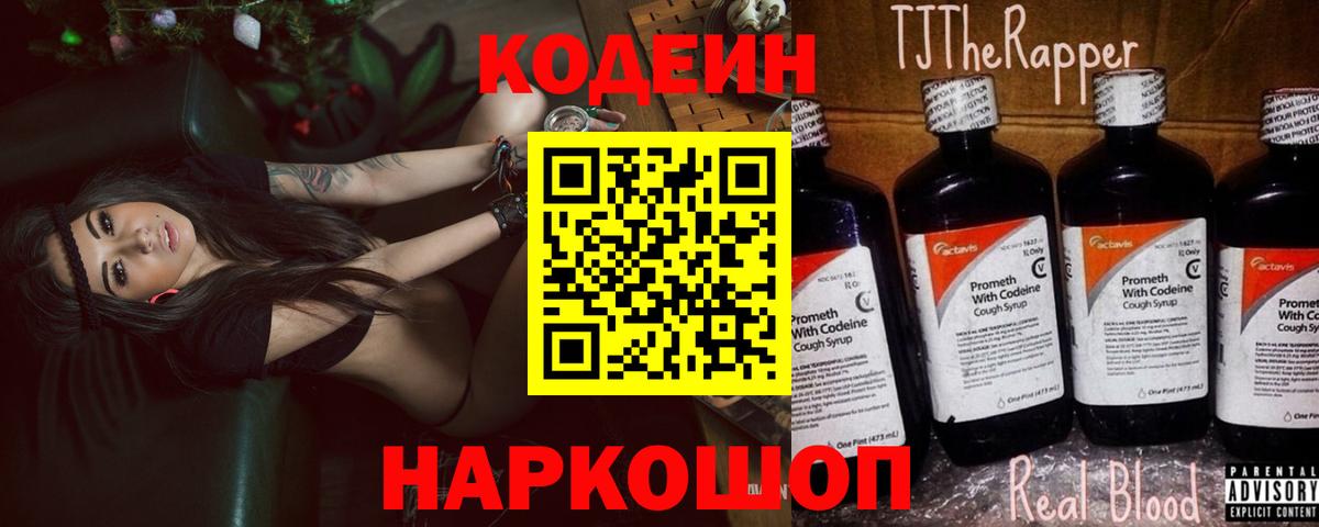Тамбов  Codein напиток Lean (лин)  Вход с VPN 