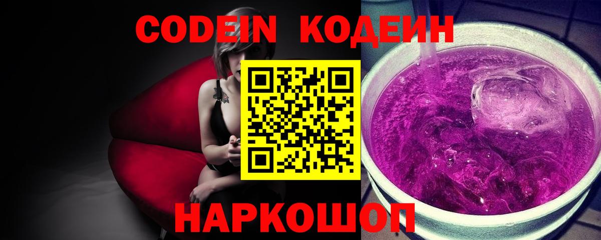 Codein Purple Drank Тамбов