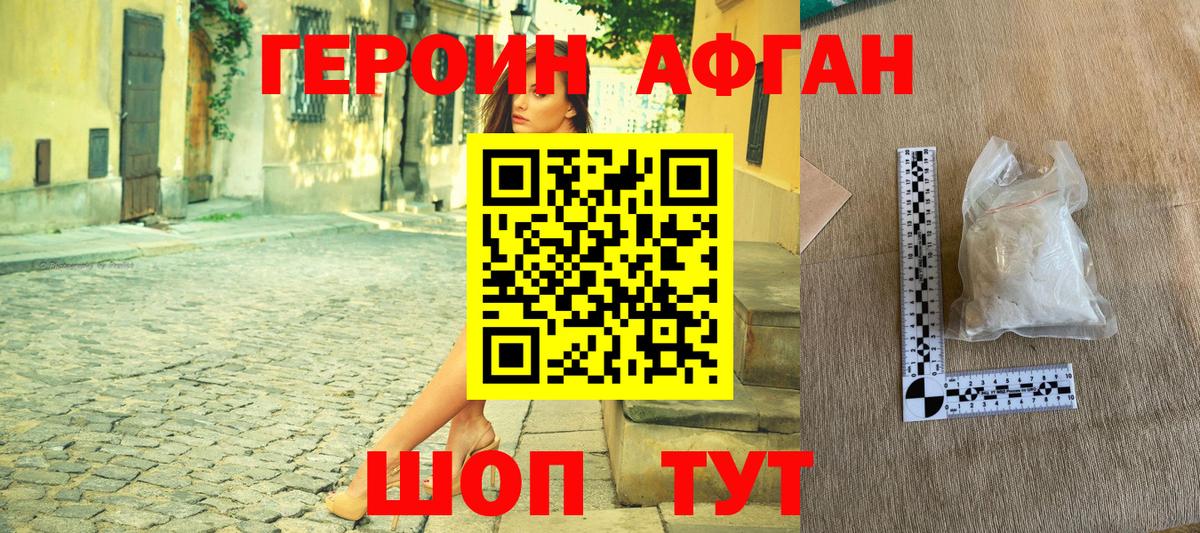 Тамбов  ГЕРОИН  Вход с VPN  Героин герыч 