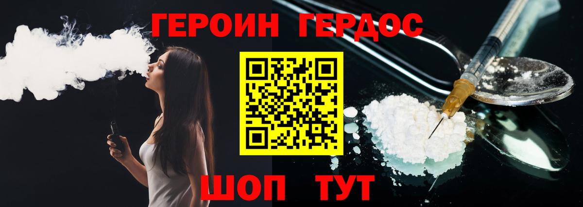 ГЕРОИН герыч Тамбов