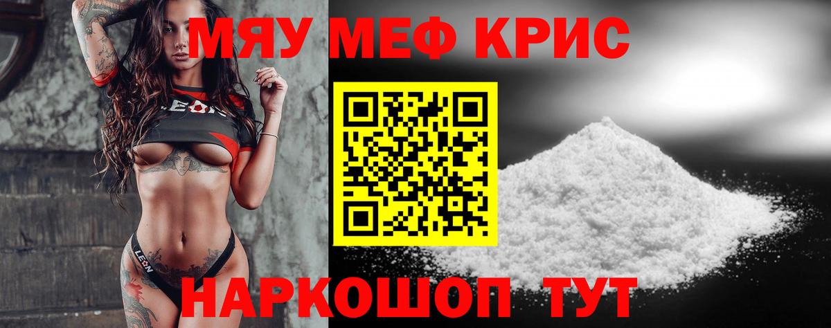 МЕФ кристаллы Тамбов