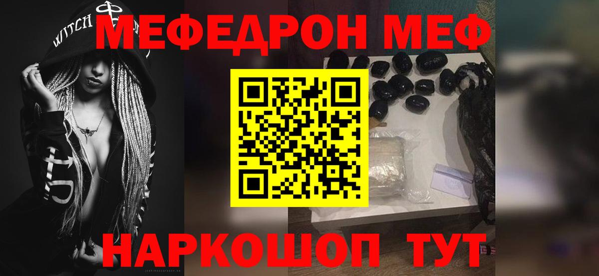 МЕФ мука  Вход с VPN  Меф кристаллы  МЕФ  Мефедрон  Тамбов 