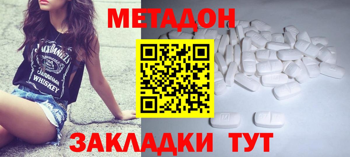 МЕТАДОН кристалл  Вход с VPN  Тамбов 