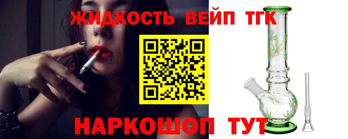 ТГК жижа  Дистиллят ТГК вейп с тгк  Вход с VPN  Тамбов 